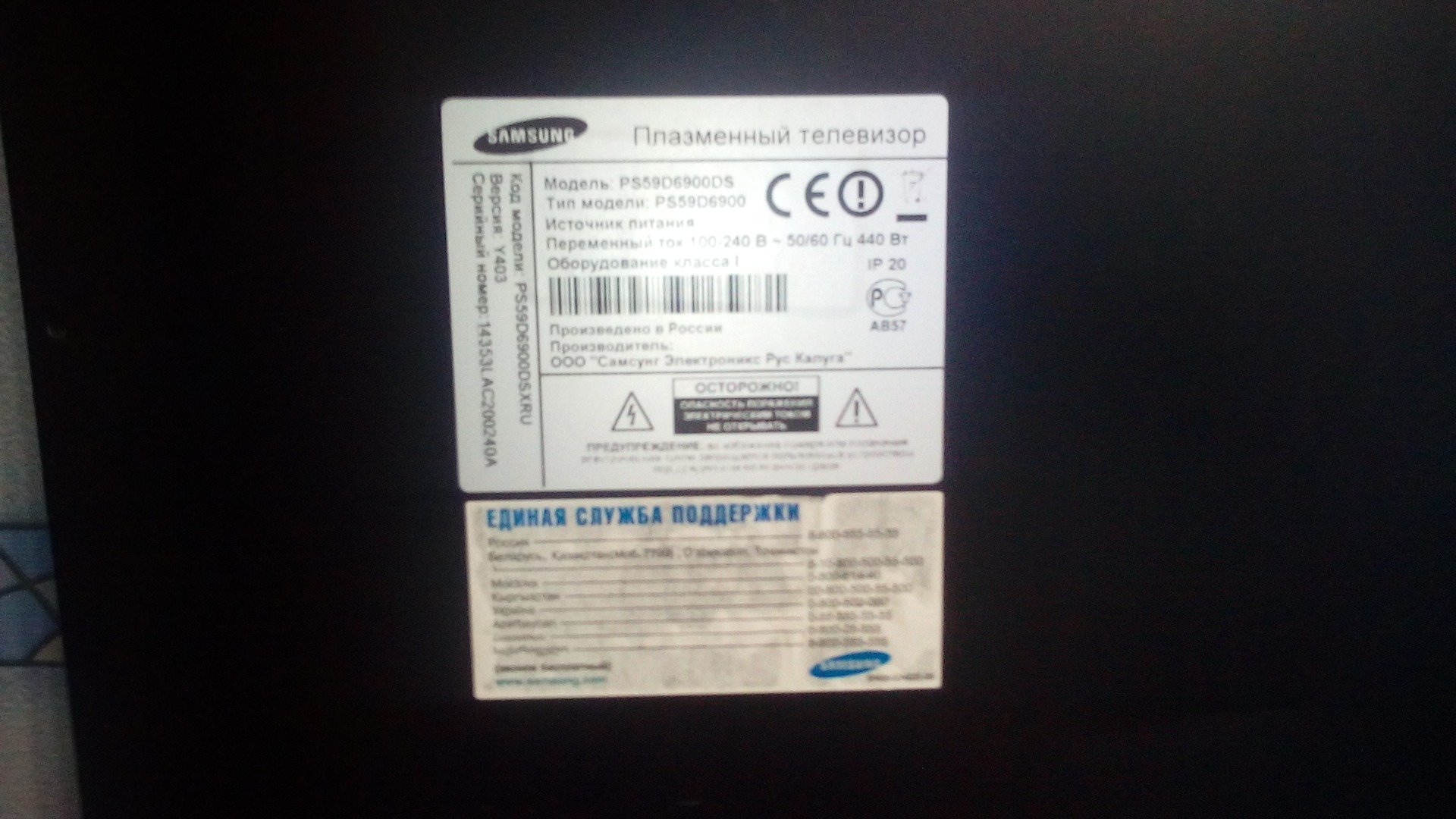 Ремонт плазменного телевизора SAMSUNG PS59D6900DS.